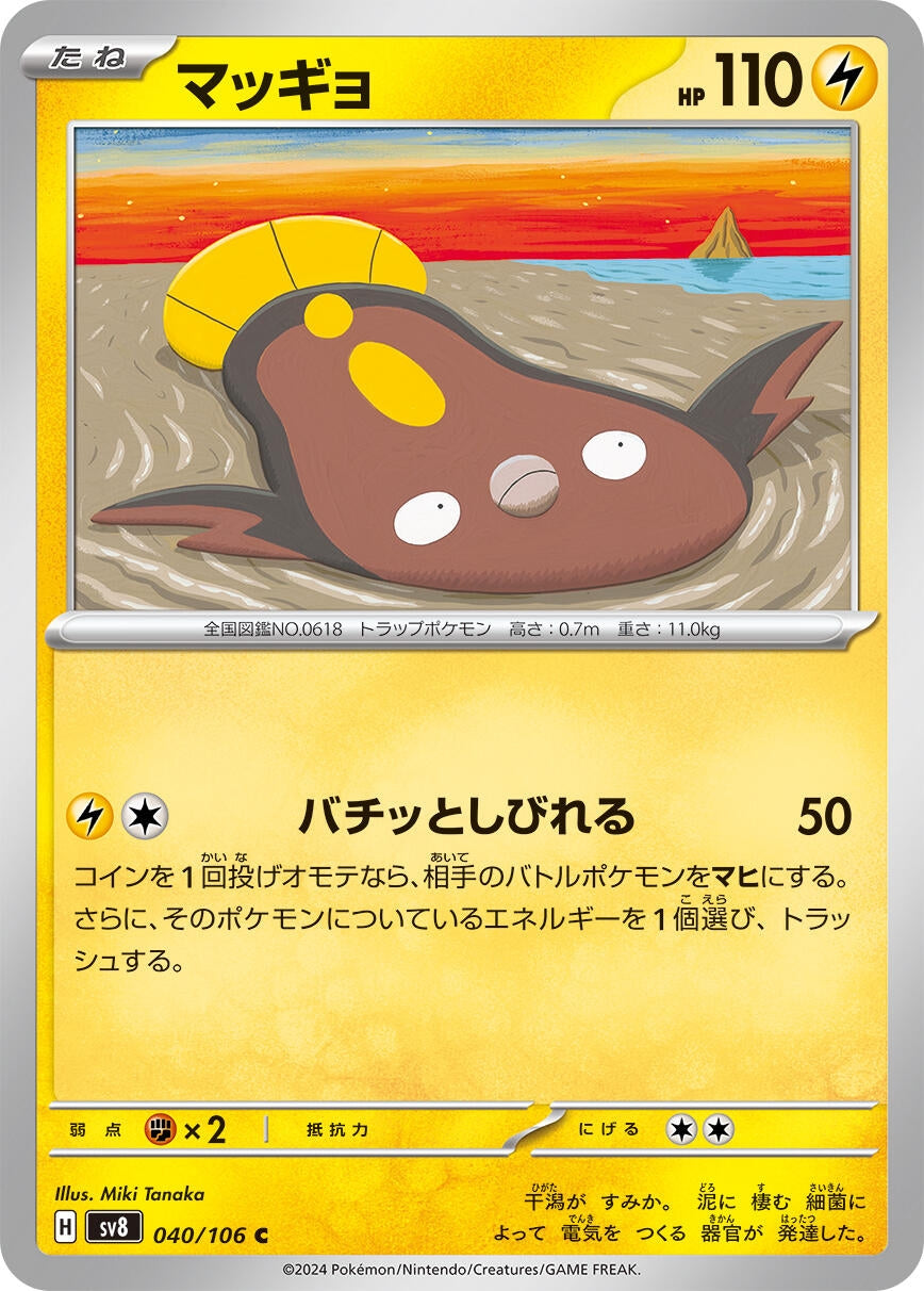 Image for Stunfisk (040/106) - Pokemon Japan