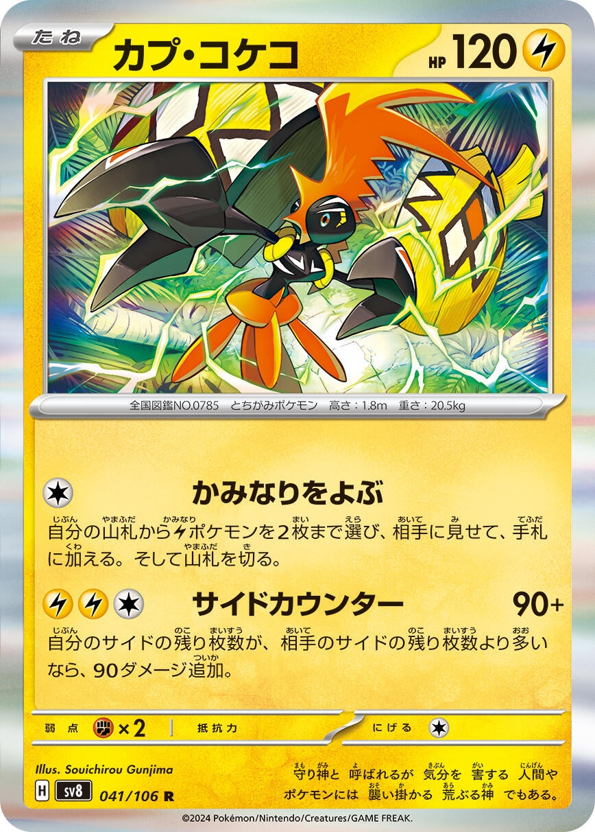 Image for Tapu Koko (041/106) - Pokemon Japan