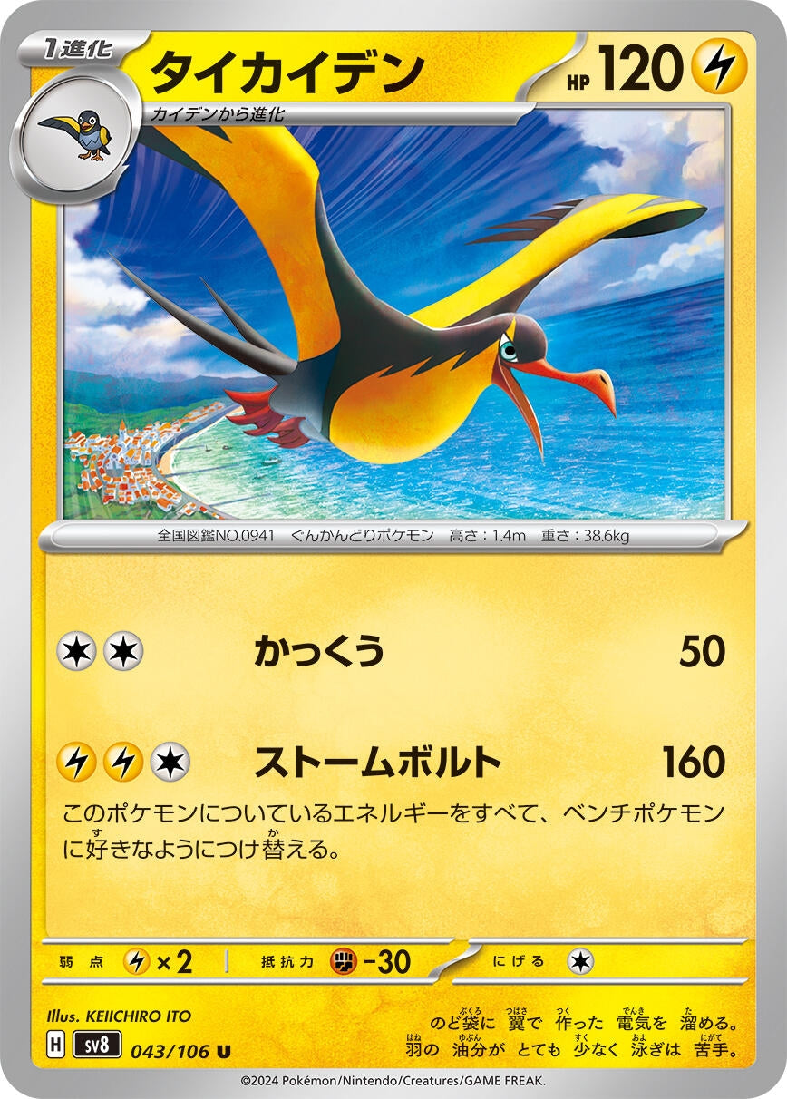 Image for Kilowattrel (043/106) - Pokemon Japan