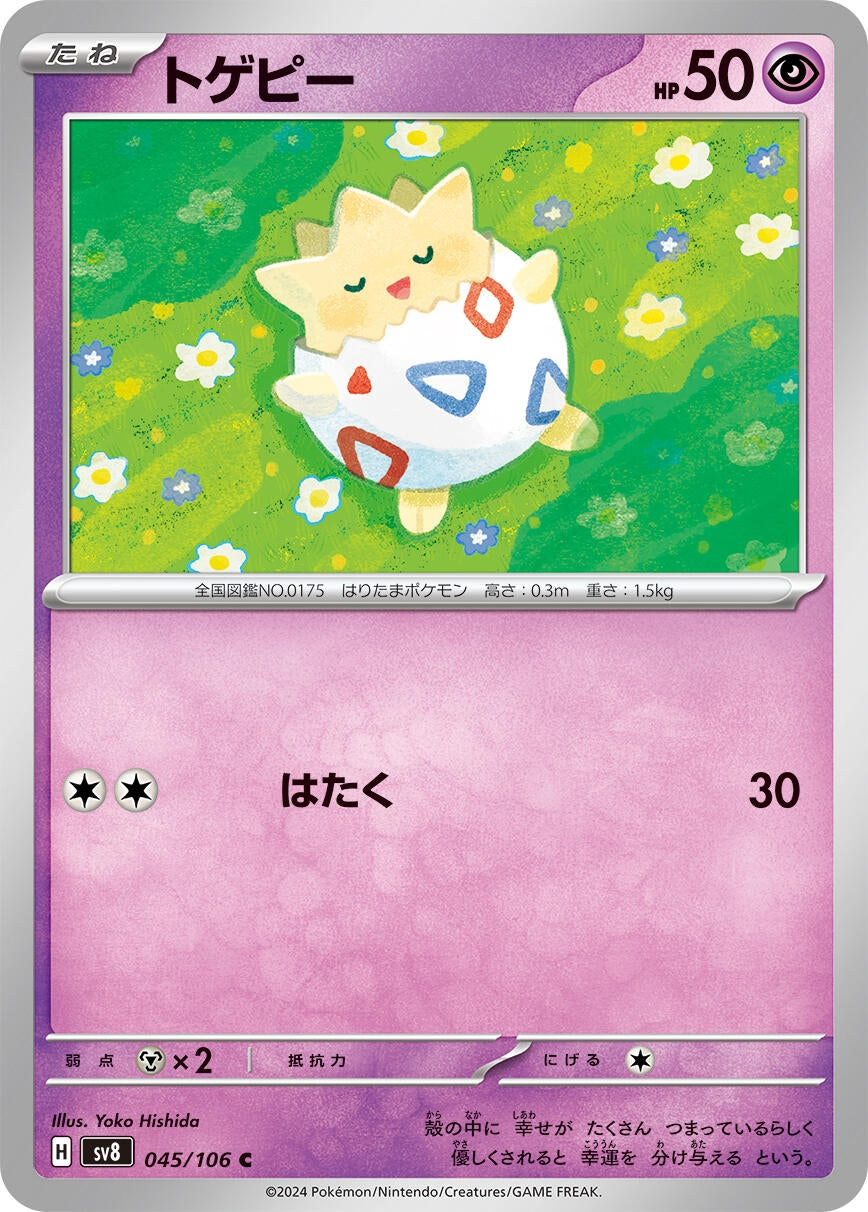 Image for Togepi (045/106) - Pokemon Japan
