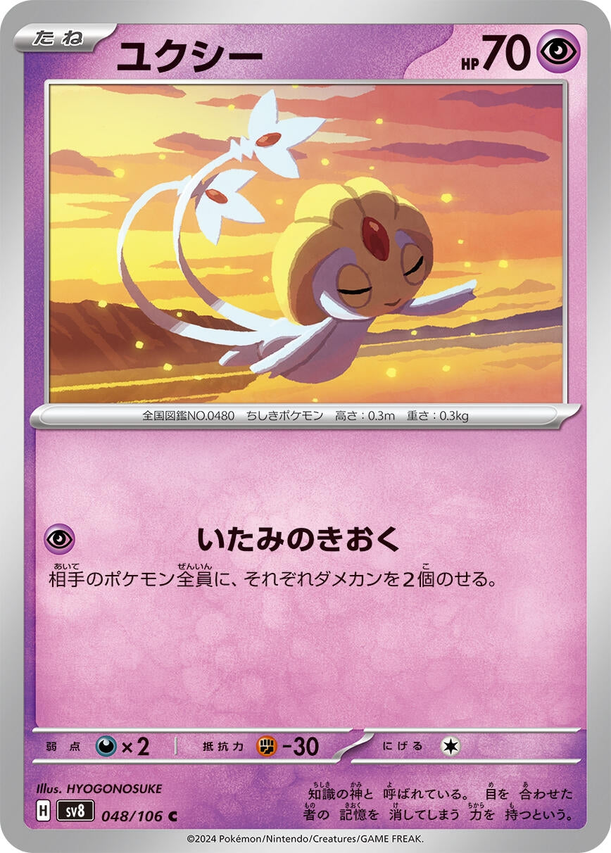 Image for Uxie (048/106) - Pokemon Japan
