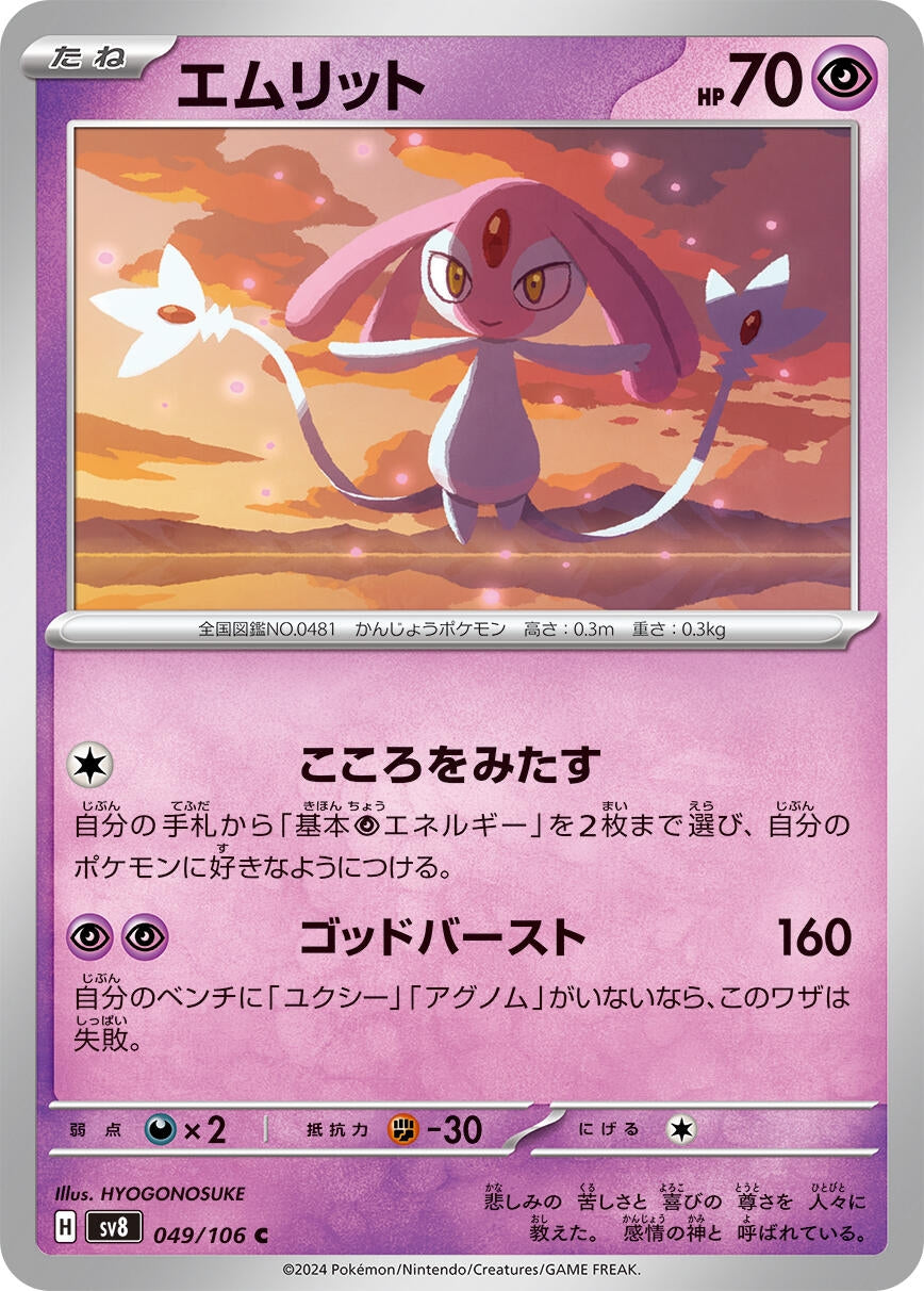 Image for Mesprit (049/106) - Pokemon Japan