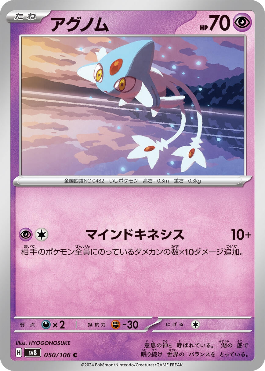 Image for Azelf (050/106) - Pokemon Japan
