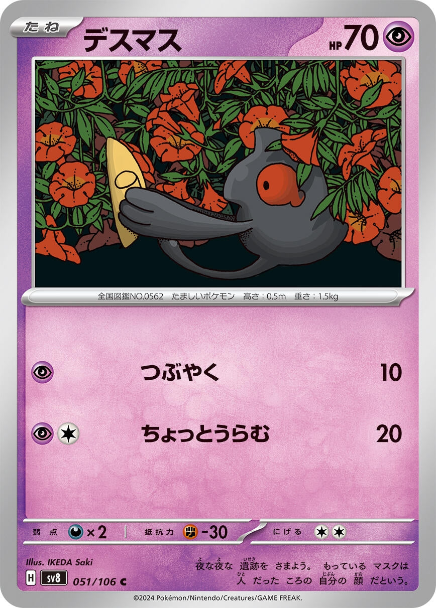 Image for Yamask (051/106) - Pokemon Japan
