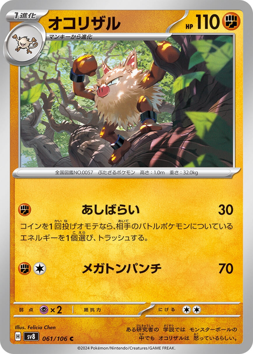 Image for Primeape (061/106) - Pokemon Japan