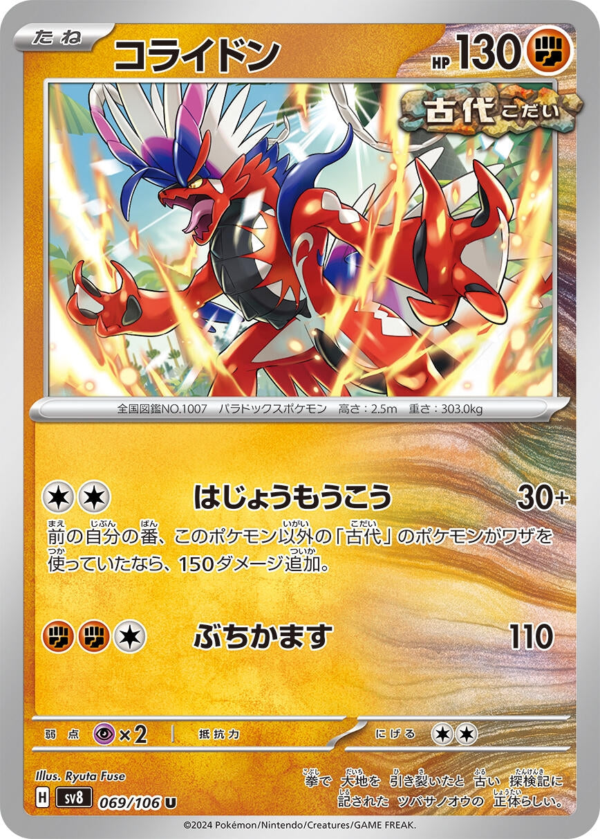 Image for Koraidon (069/106) - Pokemon Japan