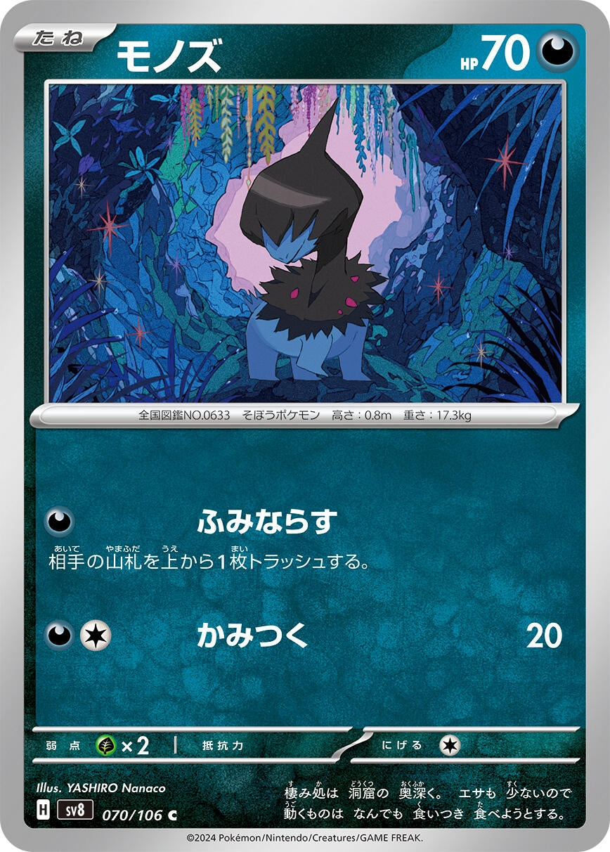 Image for Deino (070/106) - Pokemon Japan