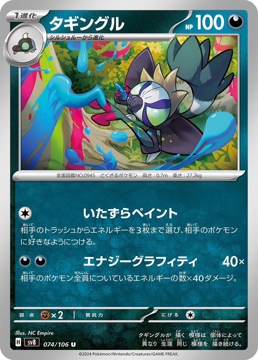 Image for Grafaiai (074/106) - Pokemon Japan