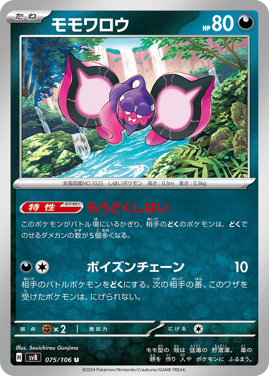Image for Pecharunt (075/106) - Pokemon Japan