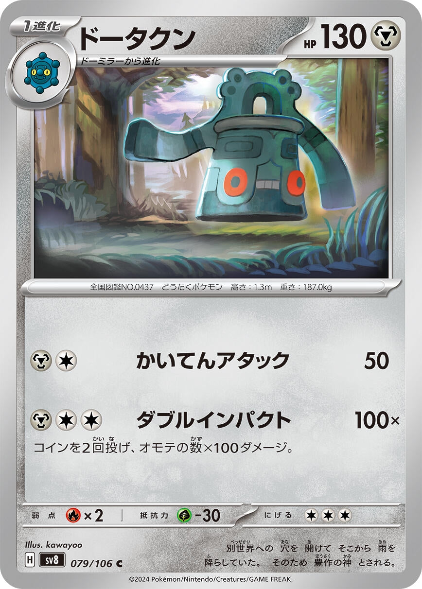 Image for Bronzong (079/106) - Pokemon Japan