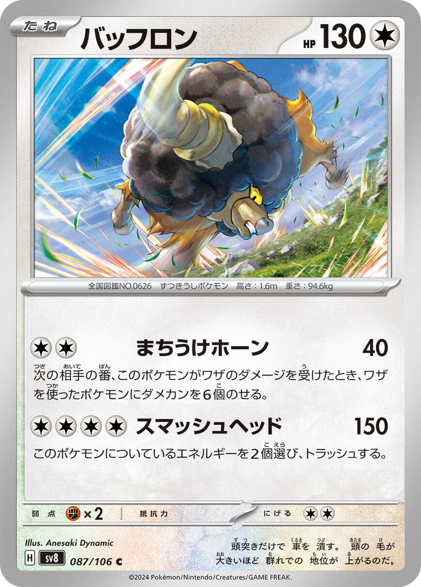 Image for Bouffalant (087/106) - Pokemon Japan