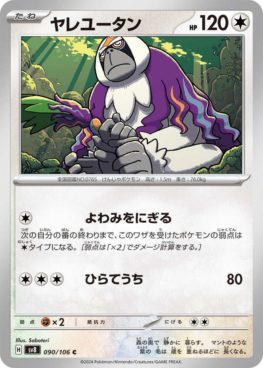 Image for Oranguru (090/106) - Pokemon Japan