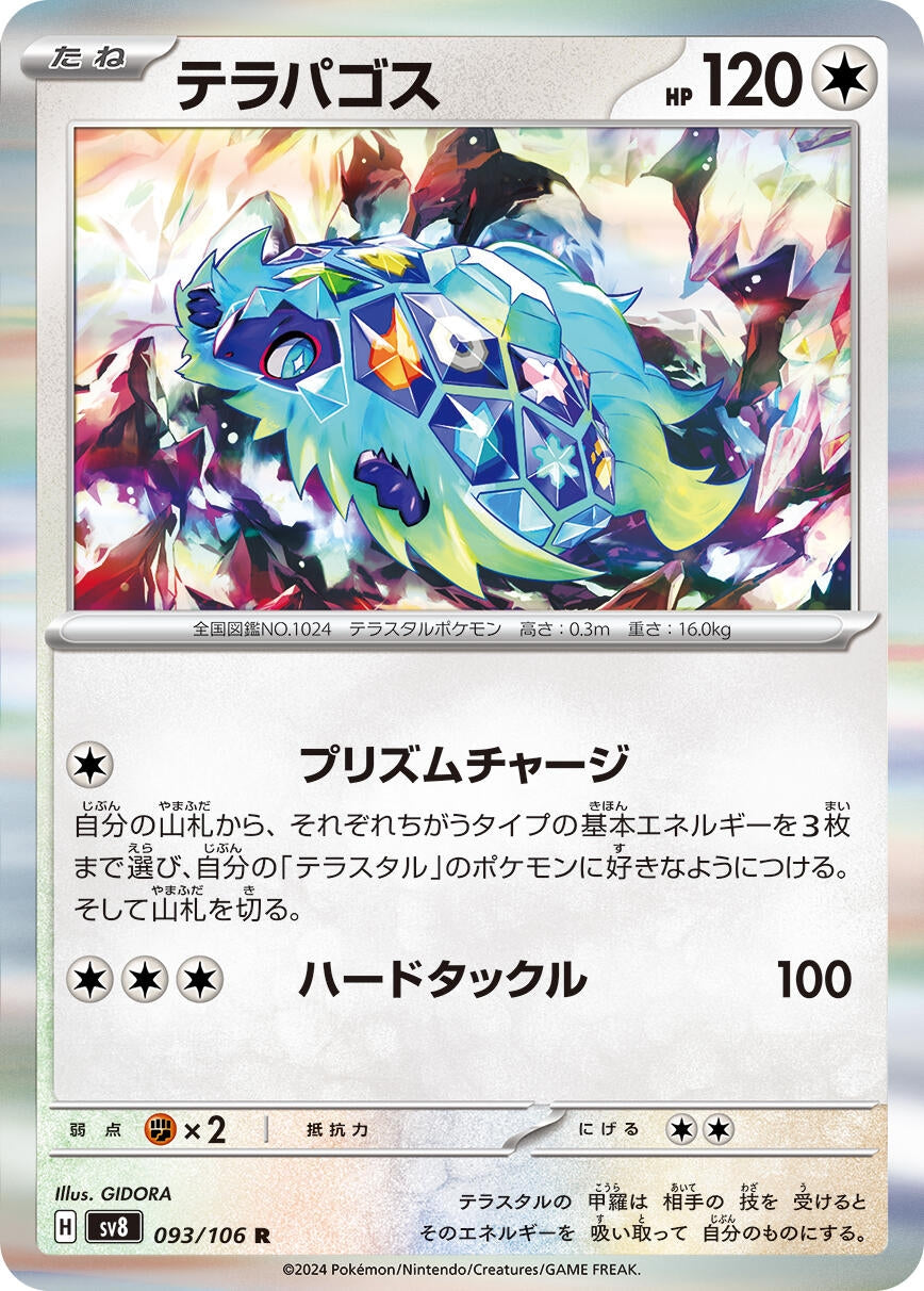 Image for Terapagos (093/106) - Pokemon Japan