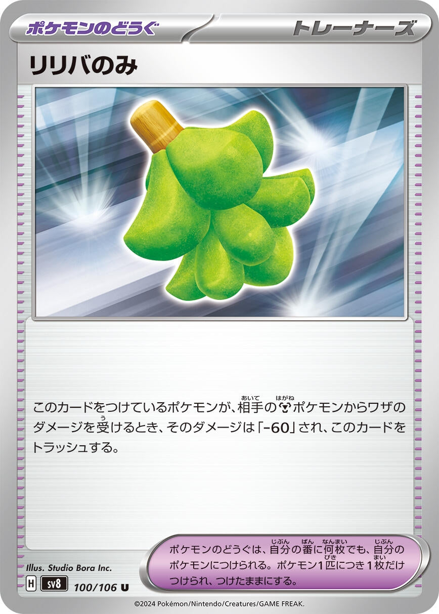 Image for Babiri Berry (100/106) - Pokemon Japan