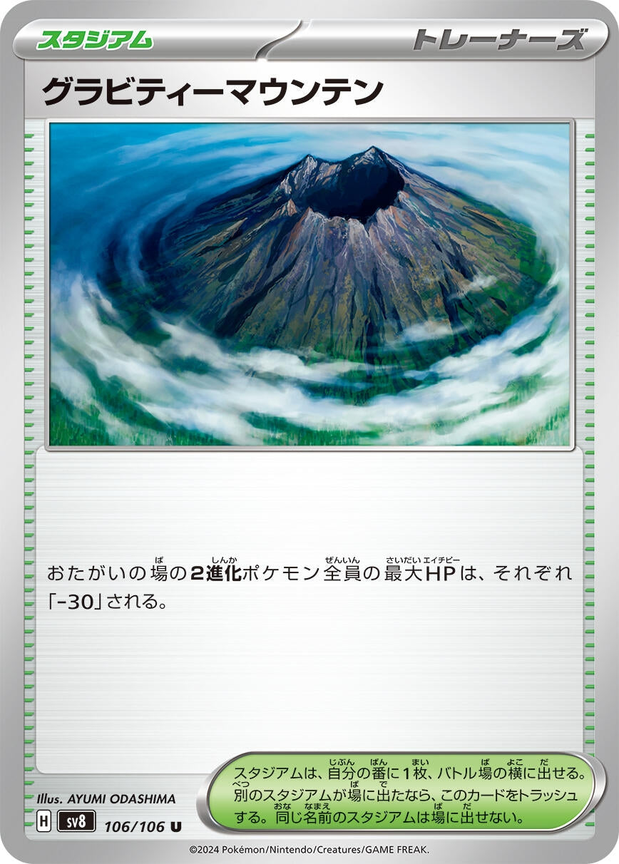 Image for Gravity Mountain (106/106) - Pokemon Japan