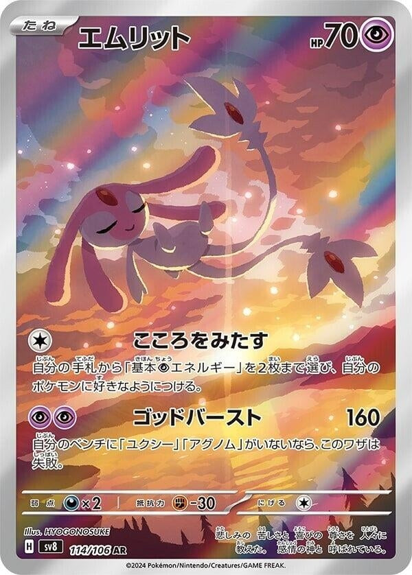 Image for Mesprit (114/106) - Pokemon Japan