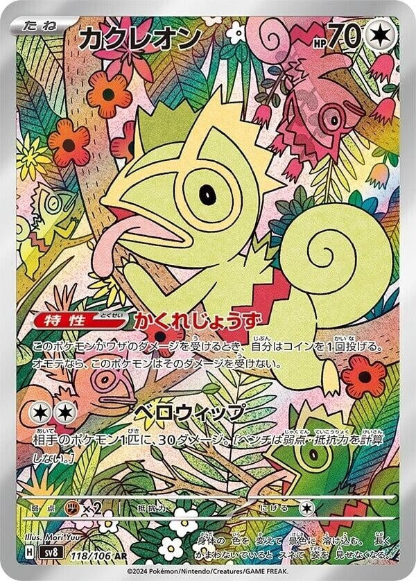Image for Kecleon (118/106) - Pokemon Japan
