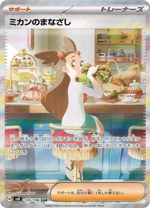 Image for Jasmine's Gaze (135/106) - Pokemon Japan
