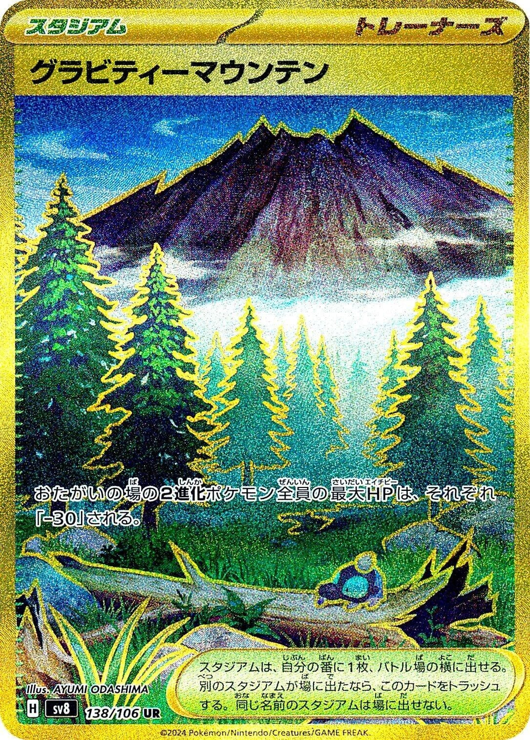 Image for Gravity Mountain (138/106) - Pokemon Japan