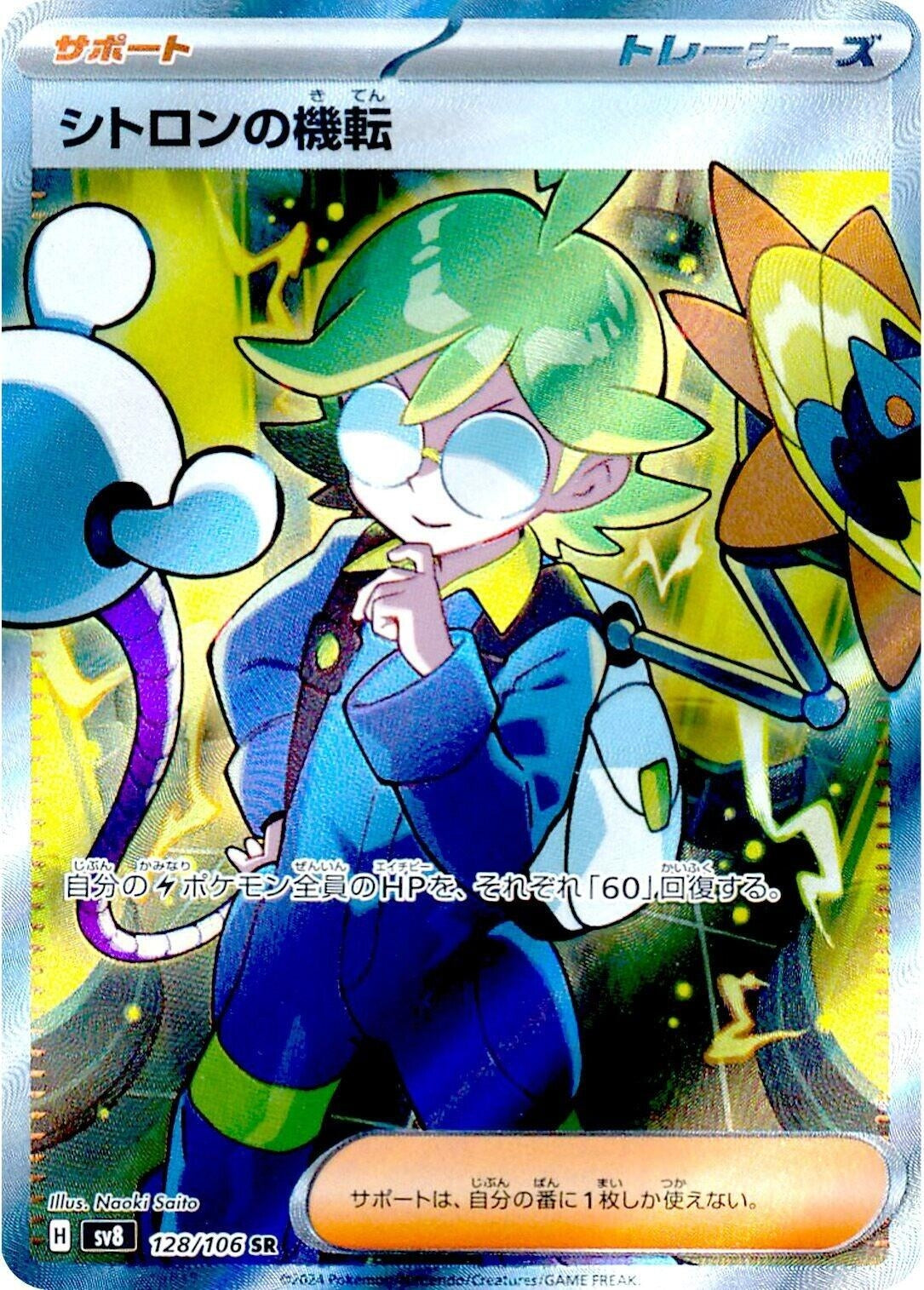 Image for Clemont's Wit (128/106) - Pokemon Japan
