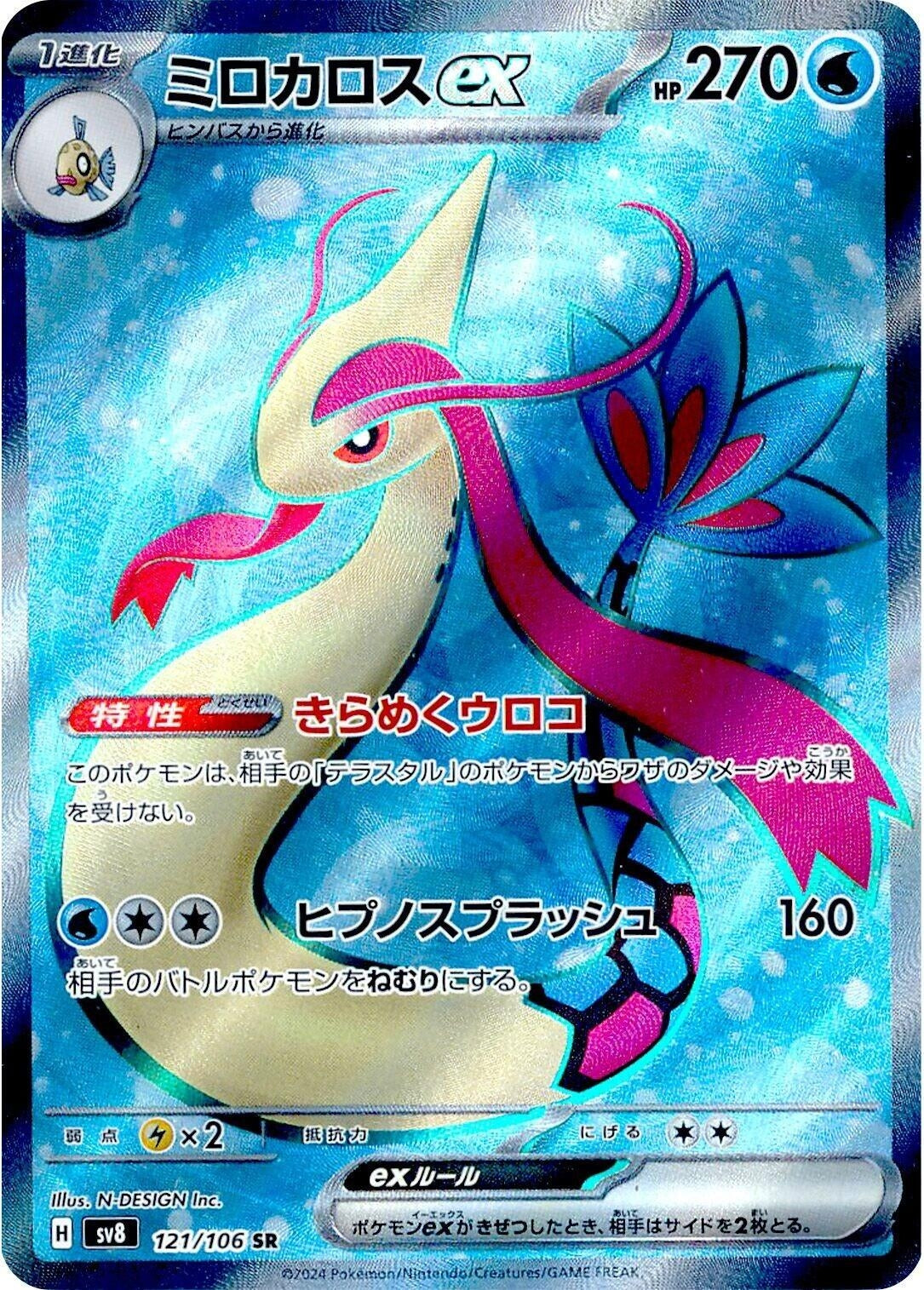 Image for Milotic ex (121/106) - Pokemon Japan