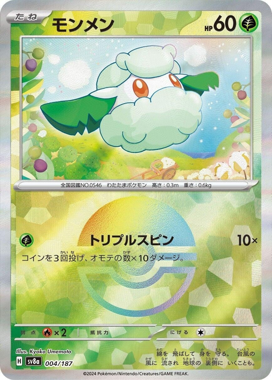 Image for Cottonee (Mirror Foil) (004/187) - Pokemon Japan