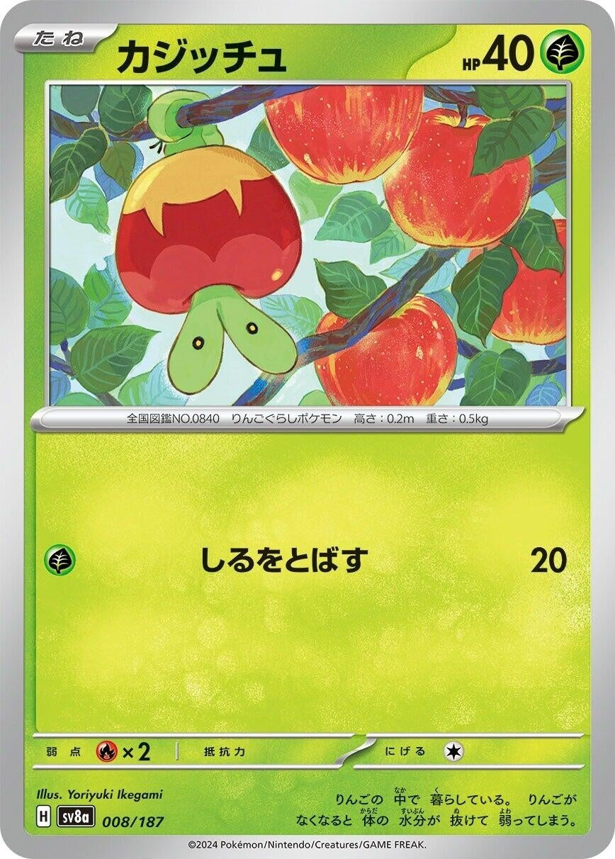 Image for Applin (008/187) - Pokemon Japan