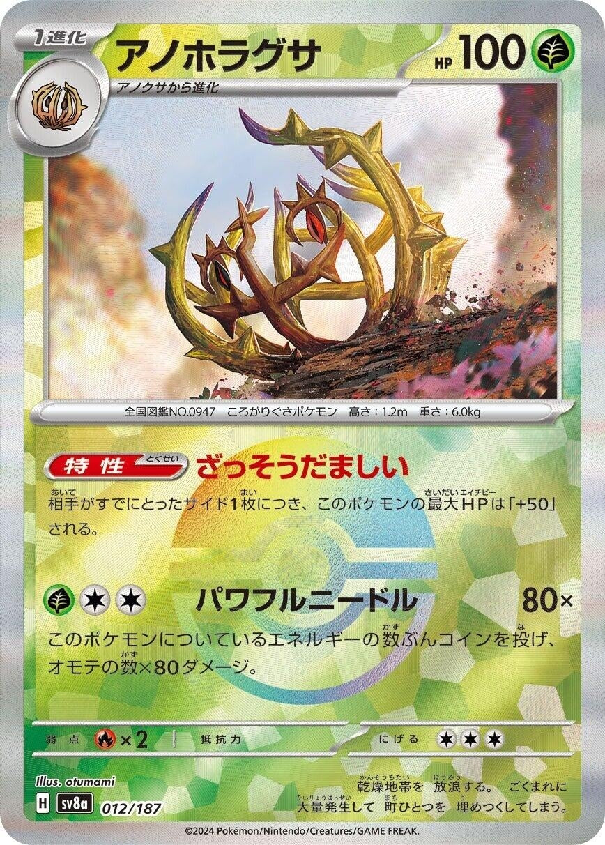 Image for Brambleghast (Mirror Foil) (012/187) - Pokemon Japan