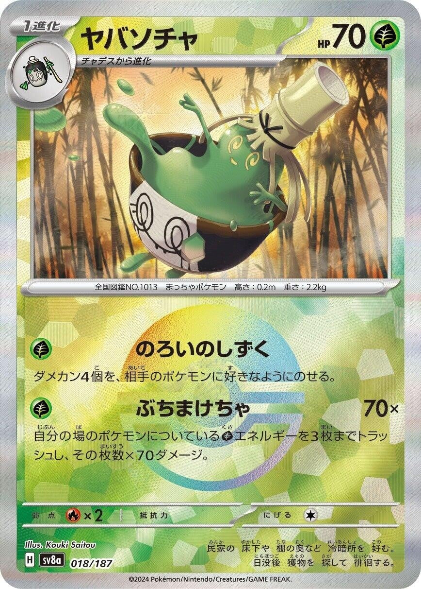 Image for Sinistcha (Mirror Foil) (018/187) - Pokemon Japan