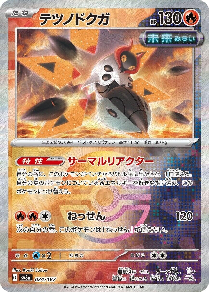 Image for Iron Moth (Mirror Foil) (024/187) - Pokemon Japan