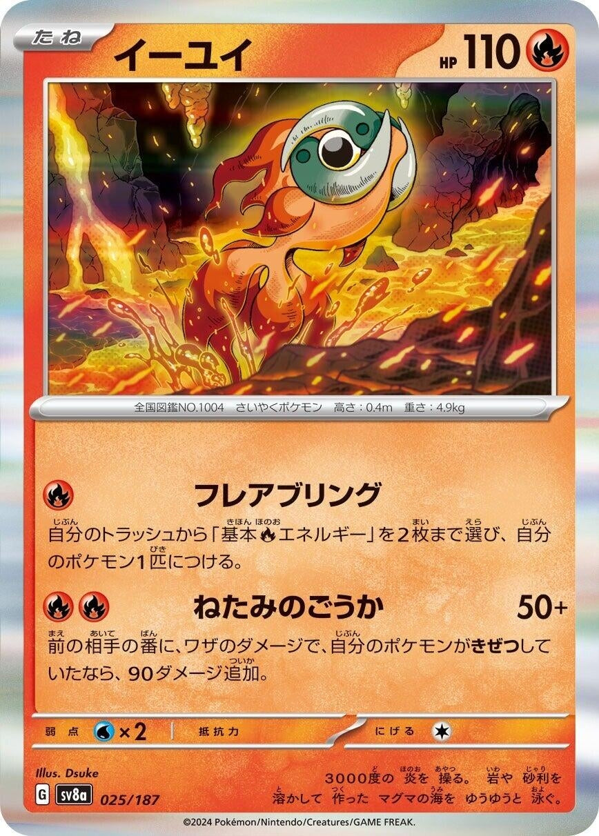 Image for Chi-Yu (025/187) - Pokemon Japan