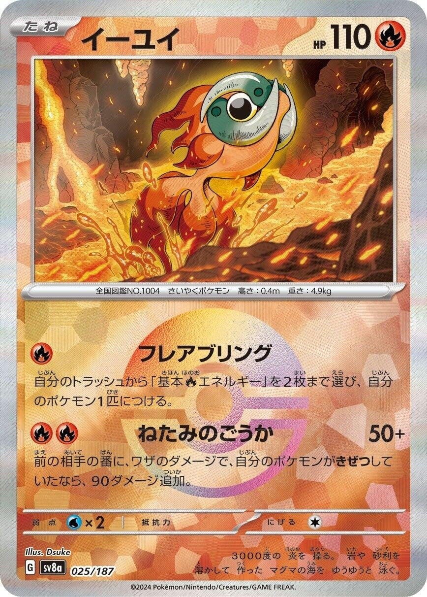 Image for Chi-Yu (Mirror Foil) (025/187) - Pokemon Japan