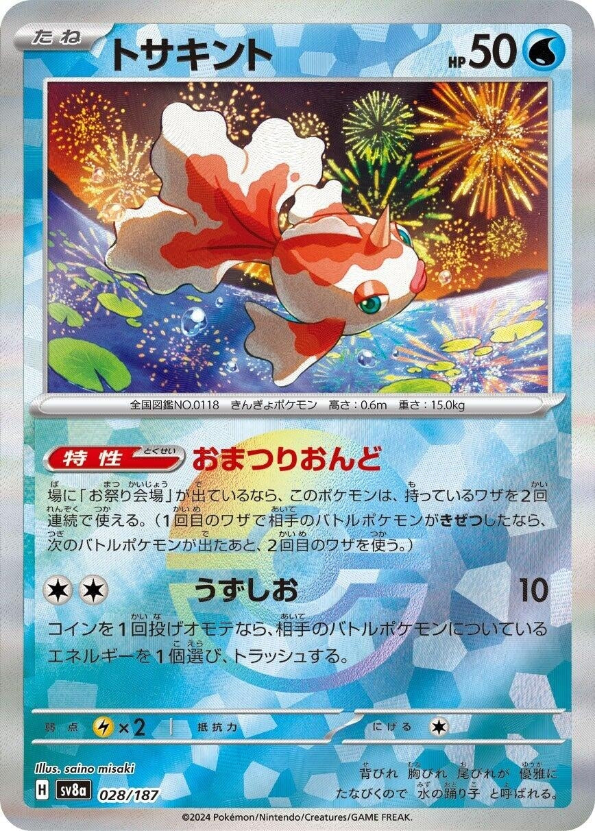 Image for Goldeen (Mirror Foil) (028/187) - Pokemon Japan