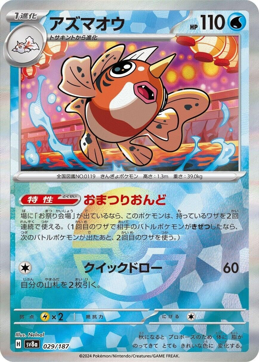 Image for Seaking (Mirror Foil) (029/187) - Pokemon Japan