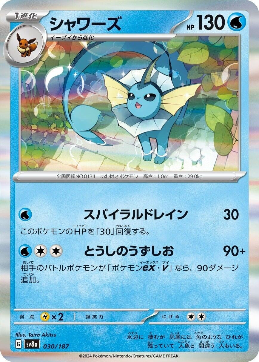 Image for Vaporeon (030/187) - Pokemon Japan