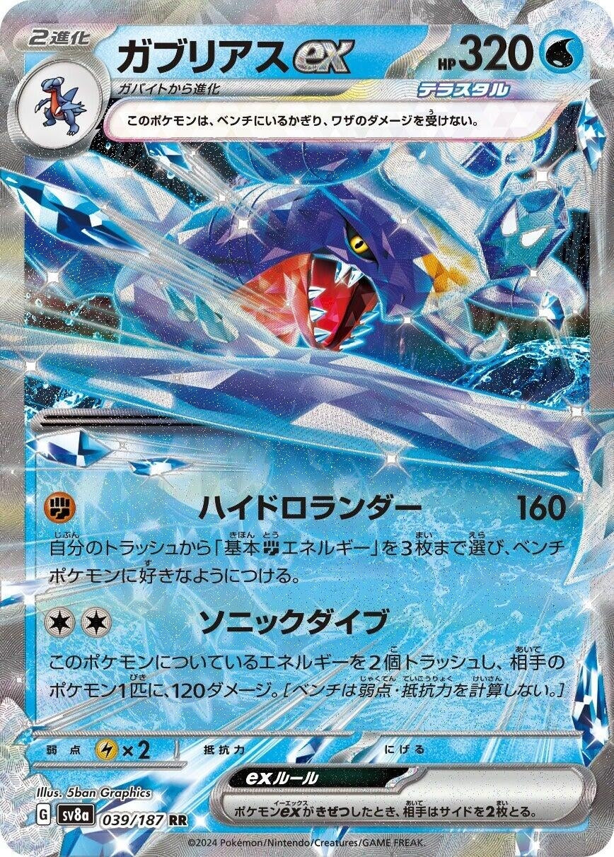 Image for Garchomp ex (039/187) - Pokemon Japan
