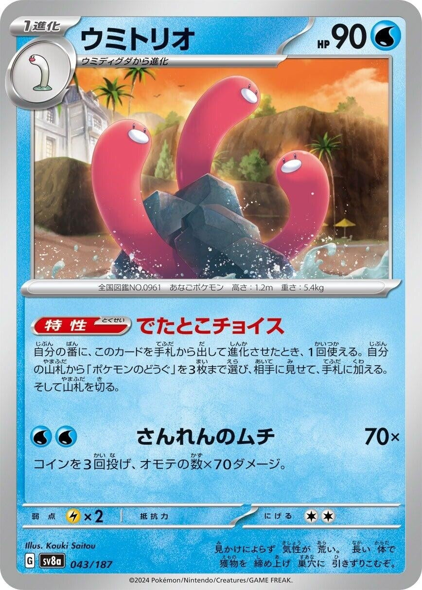 Image for Wugtrio (043/187) - Pokemon Japan