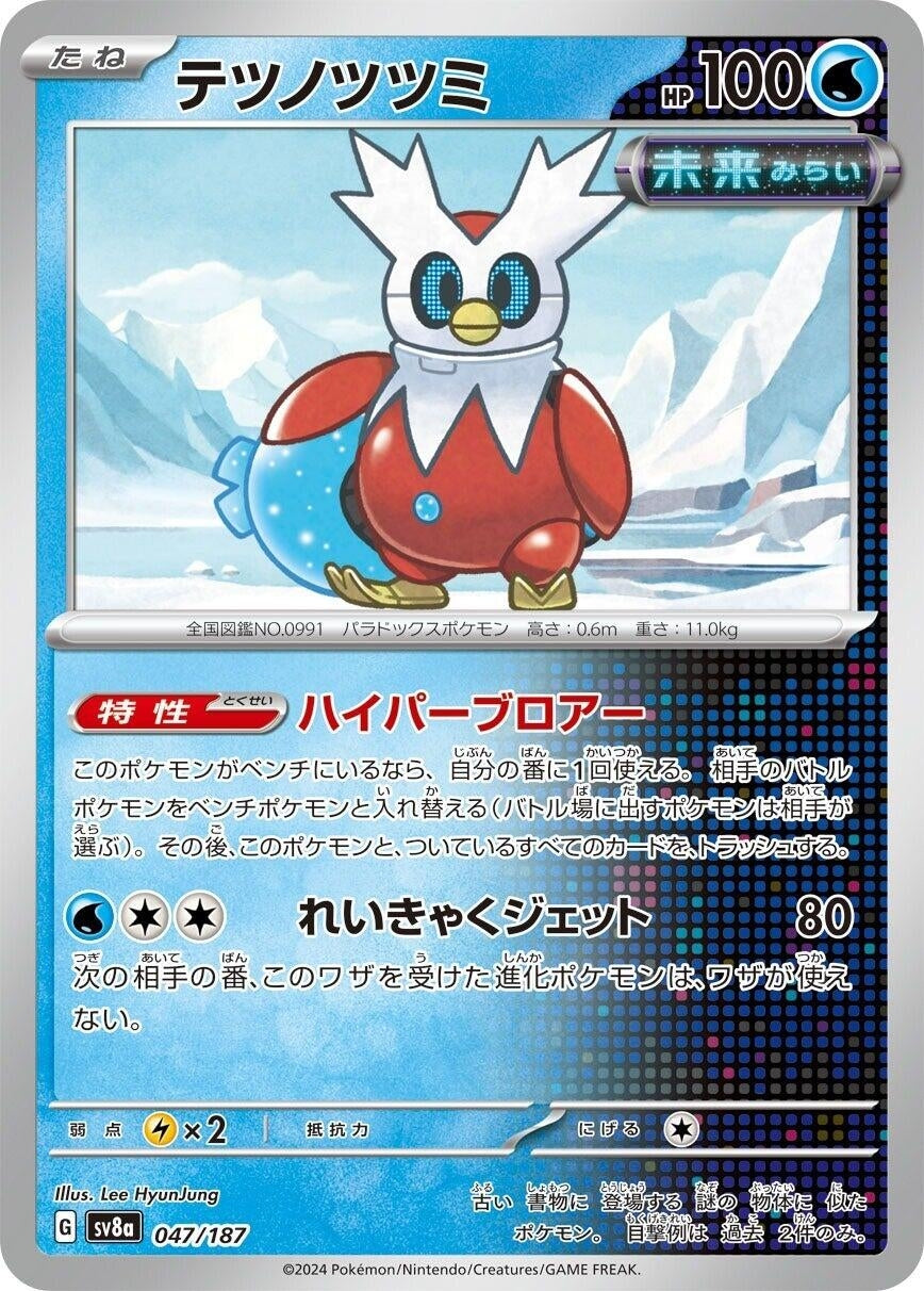Image for Iron Bundle (047/187) - Pokemon Japan