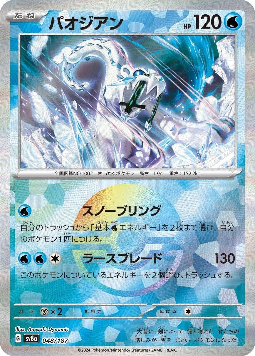 Image for Chien-Pao (Mirror Foil) (048/187) - Pokemon Japan