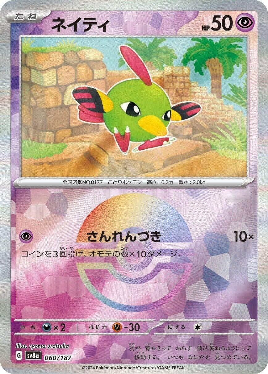 Image for Natu (Mirror Foil) (060/187) - Pokemon Japan