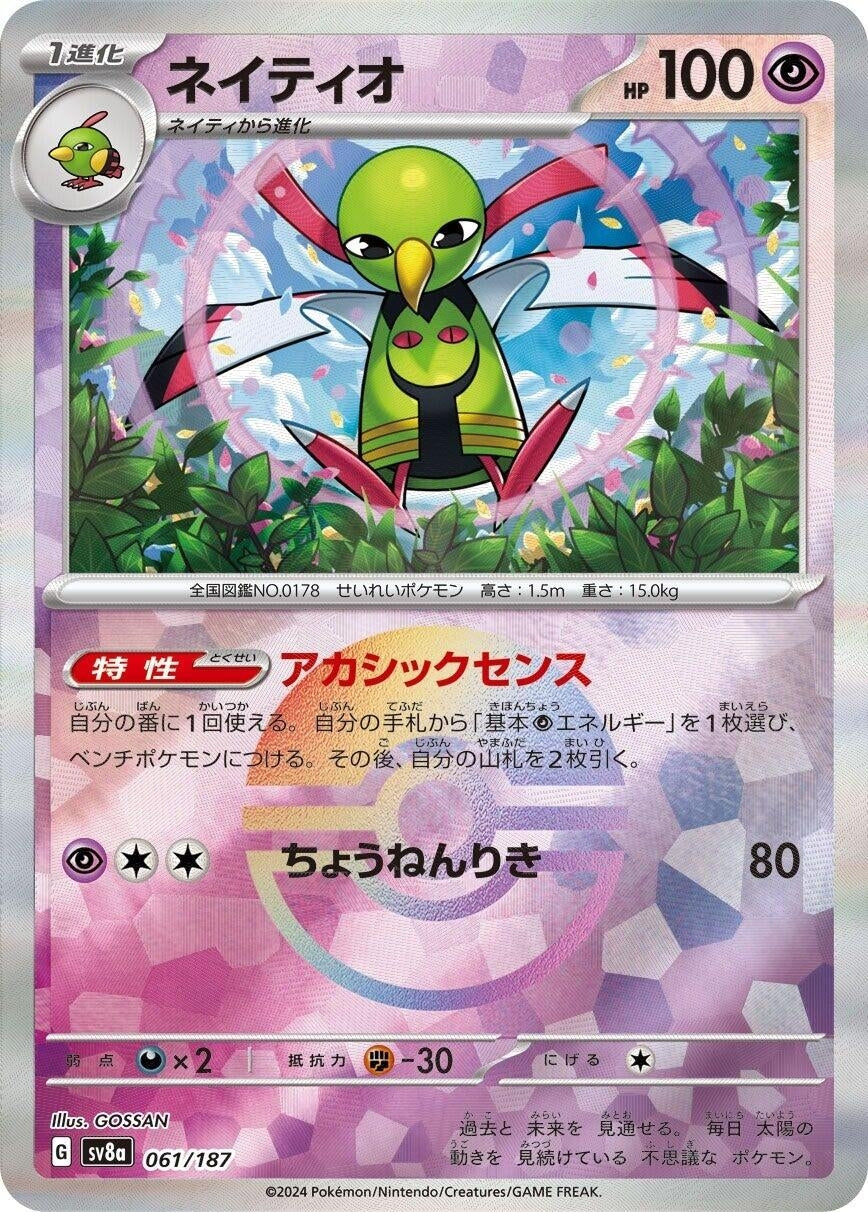Image for Xatu (Mirror Foil) (061/187) - Pokemon Japan