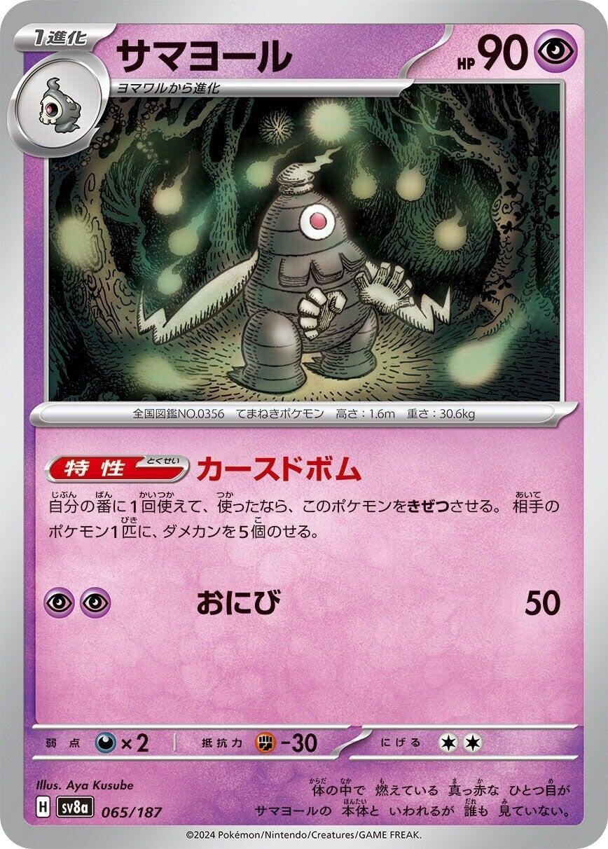 Image for Dusclops (065/187) - Pokemon Japan