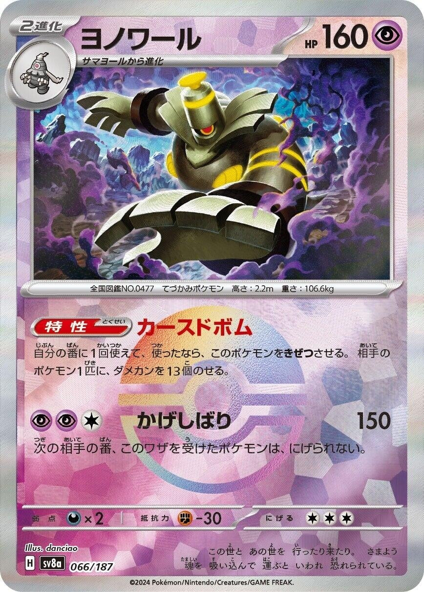 Image for Dusknoir (Mirror Foil) (066/187) - Pokemon Japan