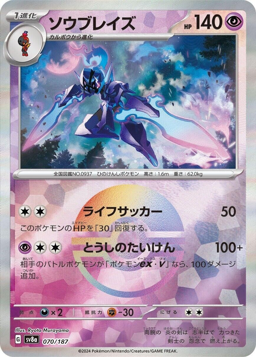 Image for Ceruledge (Mirror Foil) (070/187) - Pokemon Japan