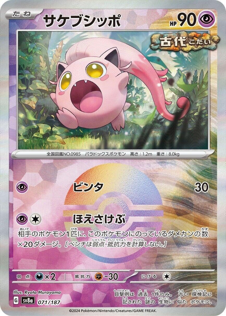 Image for Scream Tail (Mirror Foil) (071/187) - Pokemon Japan