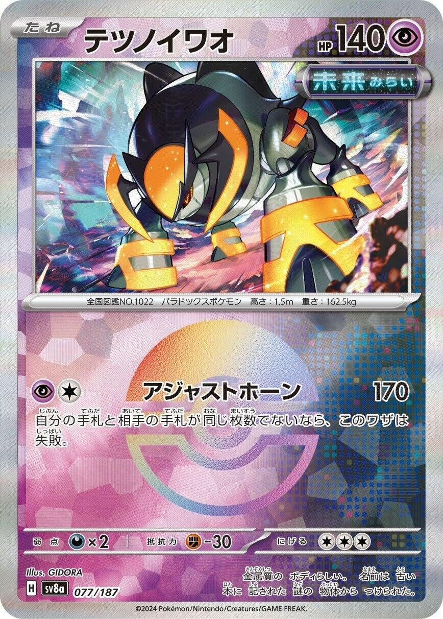 Image for Iron Boulder (Mirror Foil) (077/187) - Pokemon Japan