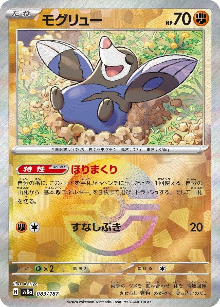 Image for Drilbur (Mirror Foil) (083/187) - Pokemon Japan