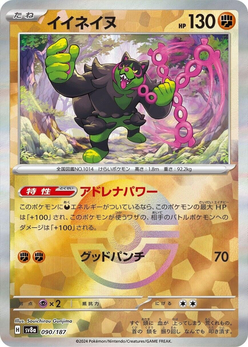 Image for Okidogi (Mirror Foil) (090/187) - Pokemon Japan