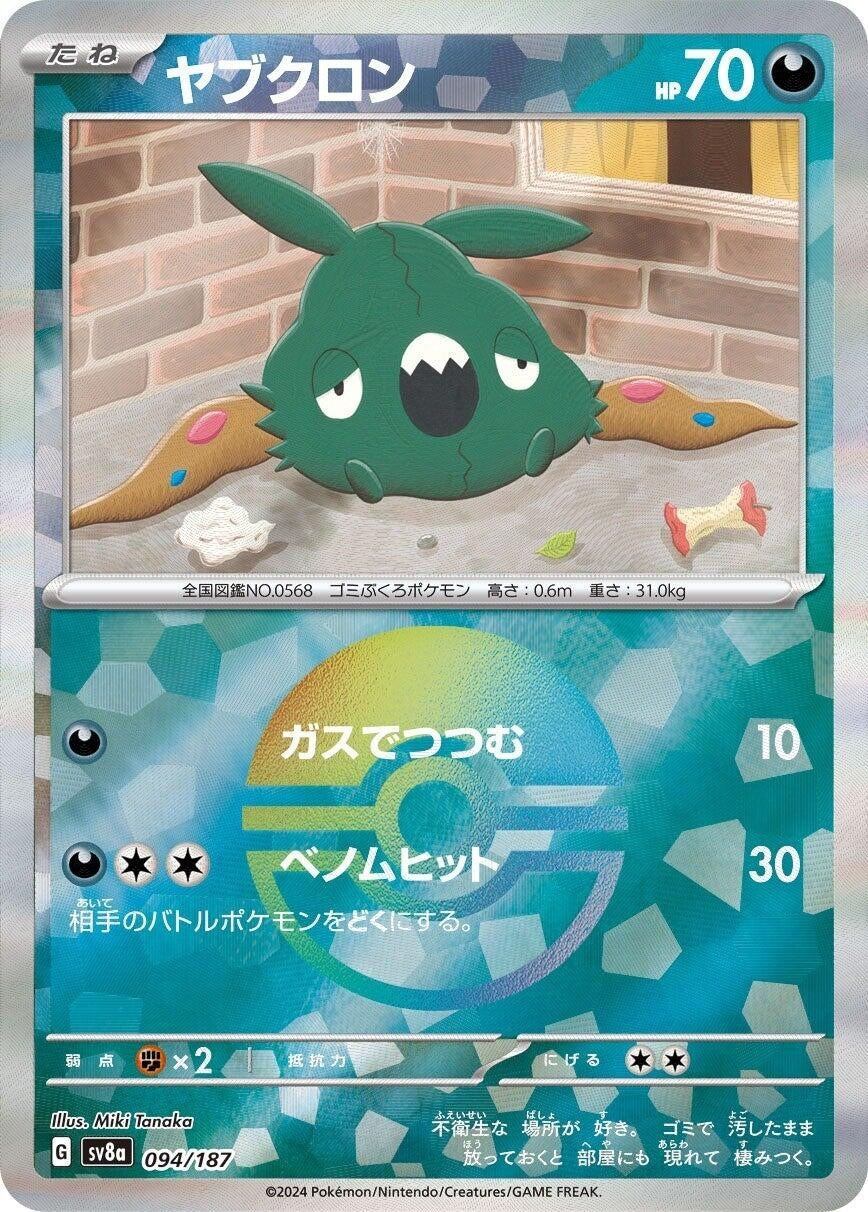 Image for Trubbish (Mirror Foil) (094/187) - Pokemon Japan
