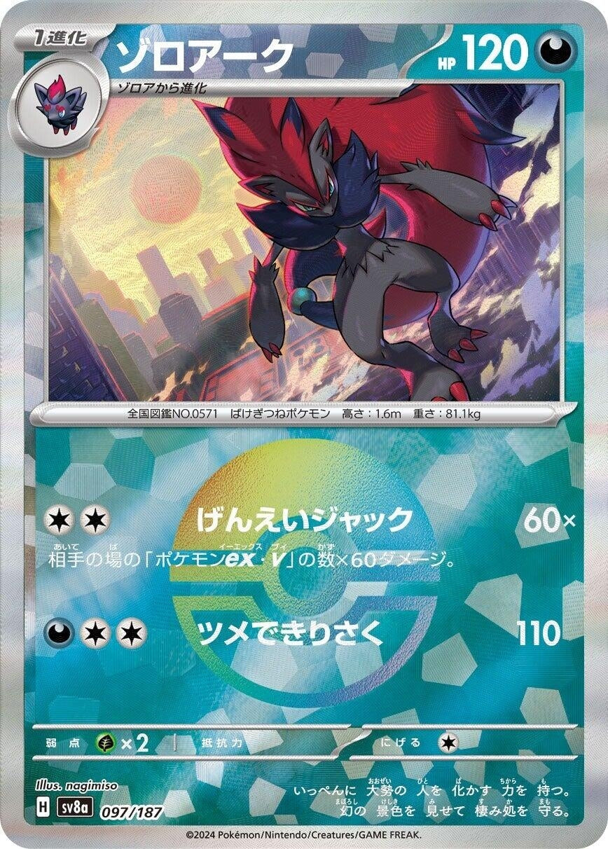 Image for Zoroark (Mirror Foil) (097/187) - Pokemon Japan